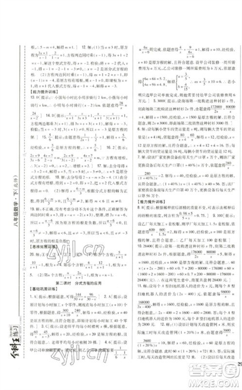 吉林人民出版社2023全科王同步课时练习八年级数学下册北师大版参考答案