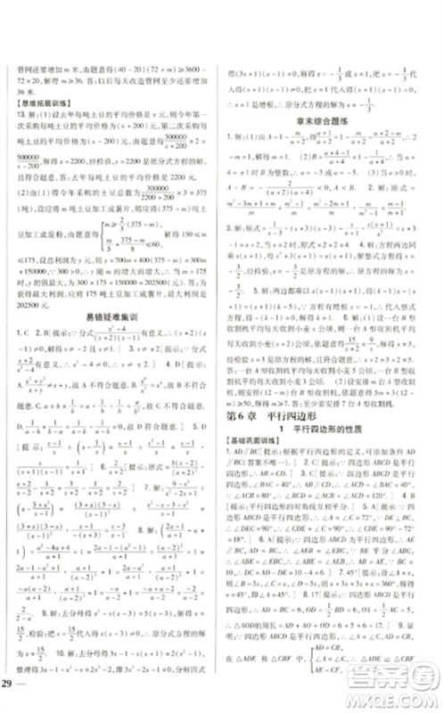 吉林人民出版社2023全科王同步课时练习八年级数学下册北师大版参考答案