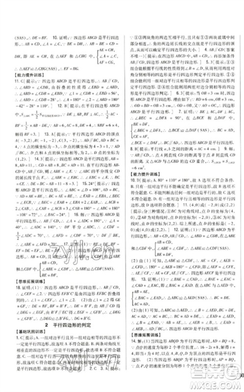 吉林人民出版社2023全科王同步课时练习八年级数学下册北师大版参考答案