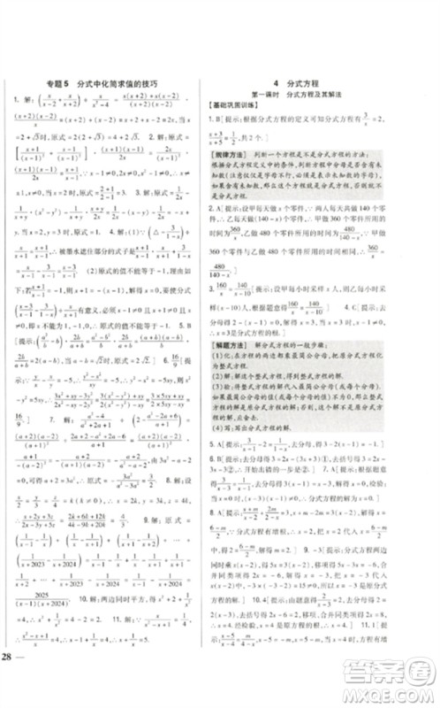 吉林人民出版社2023全科王同步课时练习八年级数学下册北师大版参考答案