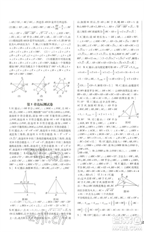 吉林人民出版社2023全科王同步课时练习八年级数学下册北师大版参考答案