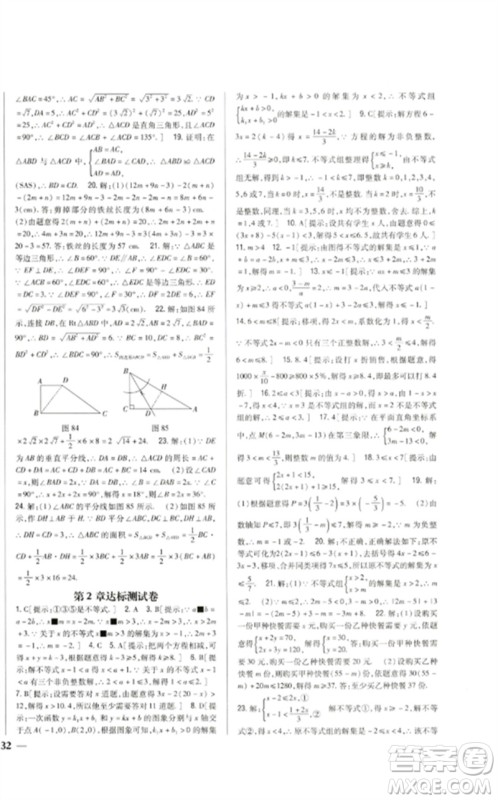 吉林人民出版社2023全科王同步课时练习八年级数学下册北师大版参考答案