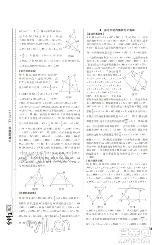 吉林人民出版社2023全科王同步课时练习八年级数学下册北师大版参考答案