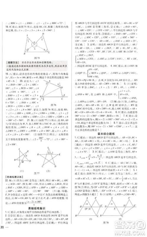 吉林人民出版社2023全科王同步课时练习八年级数学下册北师大版参考答案