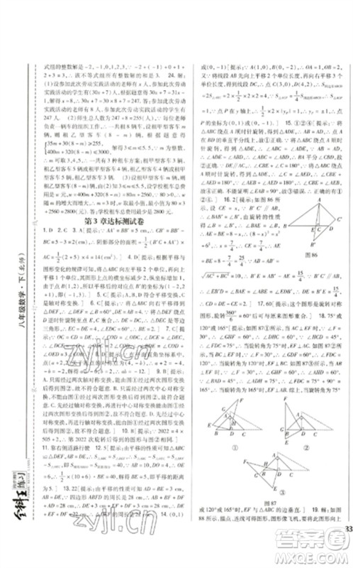 吉林人民出版社2023全科王同步课时练习八年级数学下册北师大版参考答案