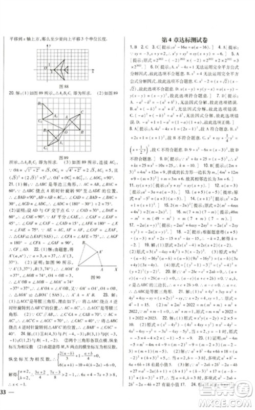 吉林人民出版社2023全科王同步课时练习八年级数学下册北师大版参考答案