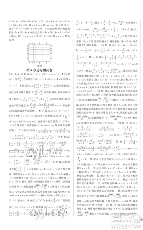 吉林人民出版社2023全科王同步课时练习八年级数学下册北师大版参考答案