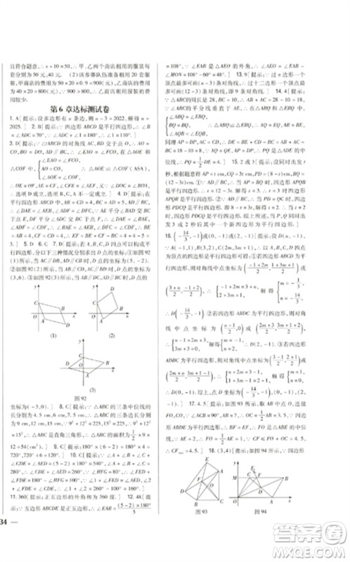 吉林人民出版社2023全科王同步课时练习八年级数学下册北师大版参考答案