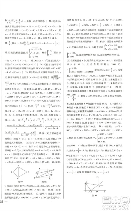 吉林人民出版社2023全科王同步课时练习八年级数学下册北师大版参考答案