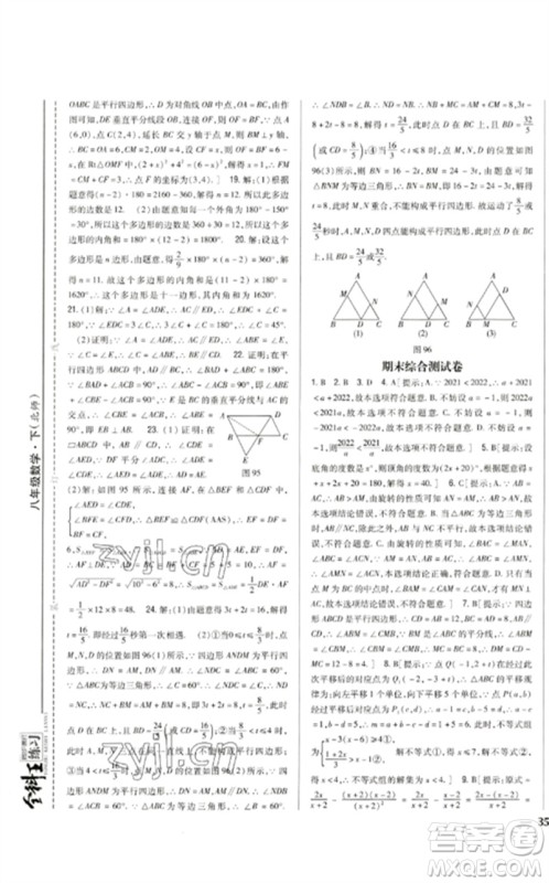 吉林人民出版社2023全科王同步课时练习八年级数学下册北师大版参考答案