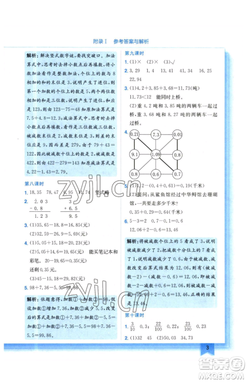 龙门书局2023黄冈小状元作业本四年级下册数学北师大版参考答案