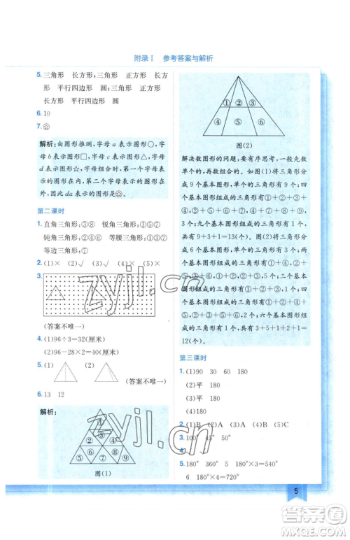 龙门书局2023黄冈小状元作业本四年级下册数学北师大版参考答案