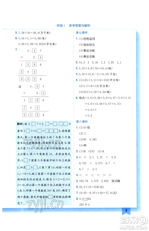 龙门书局2023黄冈小状元作业本四年级下册数学北师大版参考答案