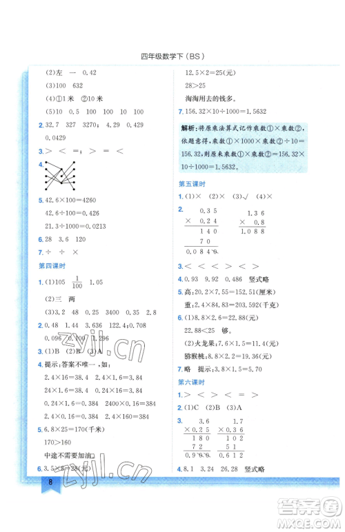 龙门书局2023黄冈小状元作业本四年级下册数学北师大版参考答案