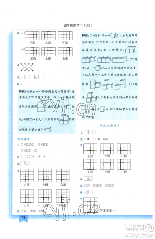 龙门书局2023黄冈小状元作业本四年级下册数学北师大版参考答案