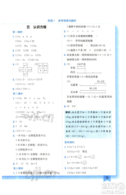 龙门书局2023黄冈小状元作业本四年级下册数学北师大版参考答案