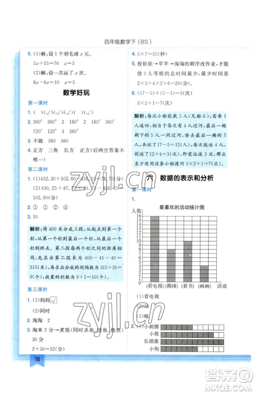 龙门书局2023黄冈小状元作业本四年级下册数学北师大版参考答案