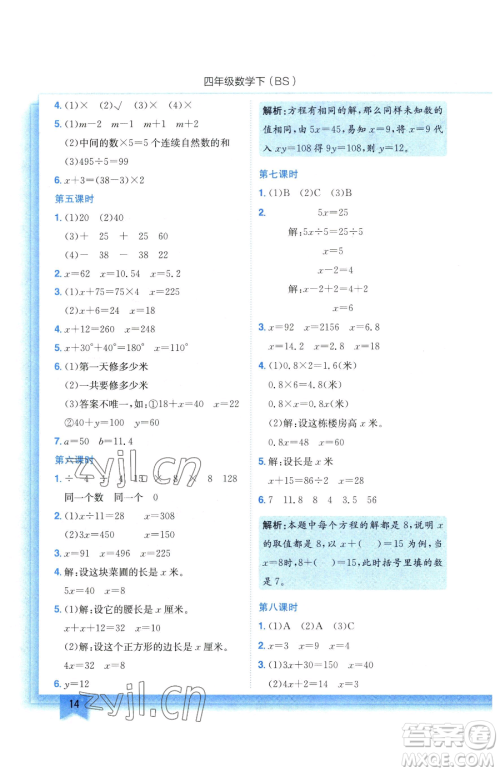 龙门书局2023黄冈小状元作业本四年级下册数学北师大版参考答案