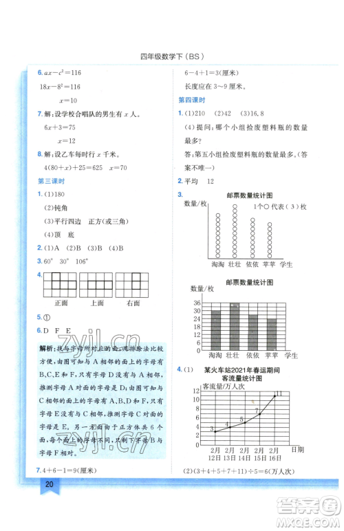 龙门书局2023黄冈小状元作业本四年级下册数学北师大版参考答案