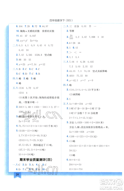 龙门书局2023黄冈小状元作业本四年级下册数学北师大版参考答案 龙门书局2023黄冈小状元作业本四年级下册数学北师大版参考答案