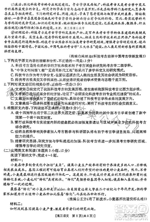 2023年金太阳高三5月联考23372C语文试卷答案 2023年金太阳高三5月联考23372C语文试卷答案
