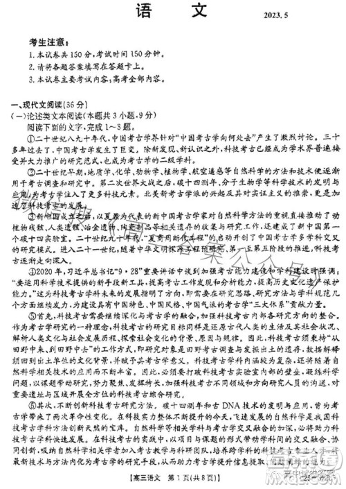 2023年金太阳高三5月联考23372C语文试卷答案 2023年金太阳高三5月联考23372C语文试卷答案
