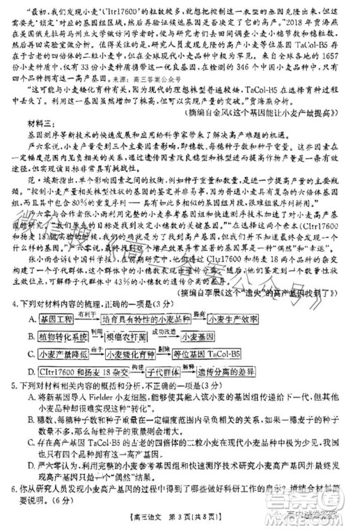 2023年金太阳高三5月联考23372C语文试卷答案