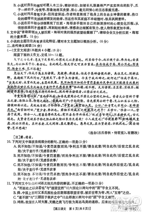 2023年金太阳高三5月联考23372C语文试卷答案