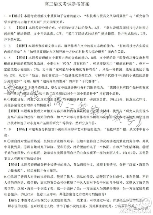 2023年金太阳高三5月联考23372C语文试卷答案 2023年金太阳高三5月联考23372C语文试卷答案