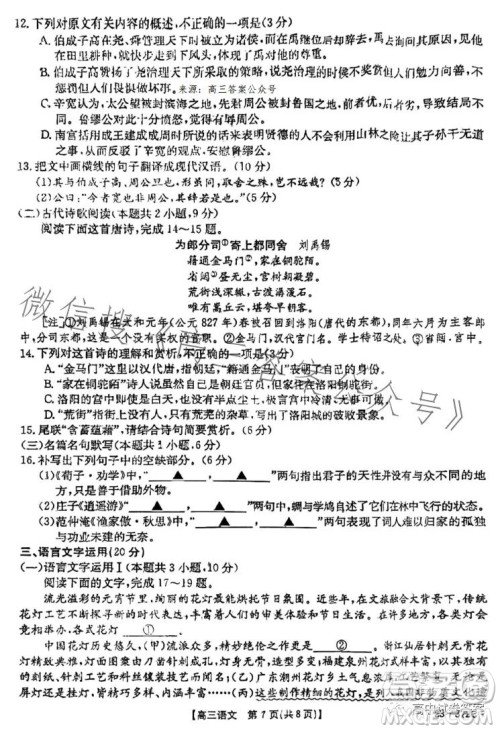 2023年金太阳高三5月联考23372C语文试卷答案