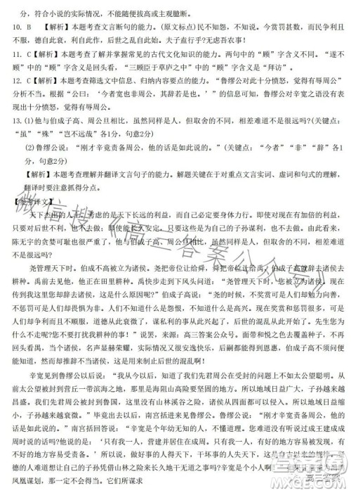 2023年金太阳高三5月联考23372C语文试卷答案 2023年金太阳高三5月联考23372C语文试卷答案