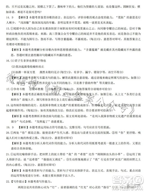 2023年金太阳高三5月联考23372C语文试卷答案 2023年金太阳高三5月联考23372C语文试卷答案