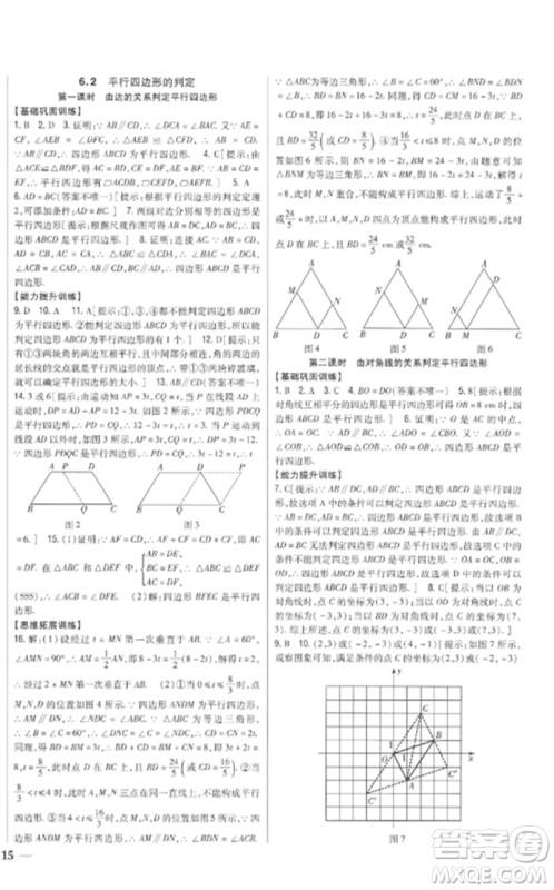 吉林人民出版社2023全科王同步课时练习八年级数学下册青岛版参考答案