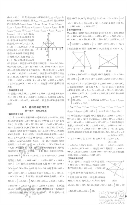 吉林人民出版社2023全科王同步课时练习八年级数学下册青岛版参考答案