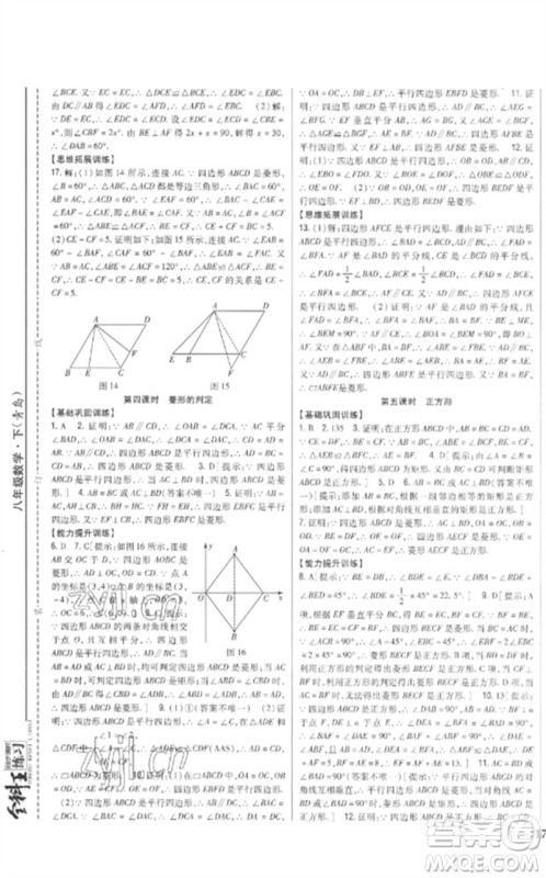 吉林人民出版社2023全科王同步课时练习八年级数学下册青岛版参考答案