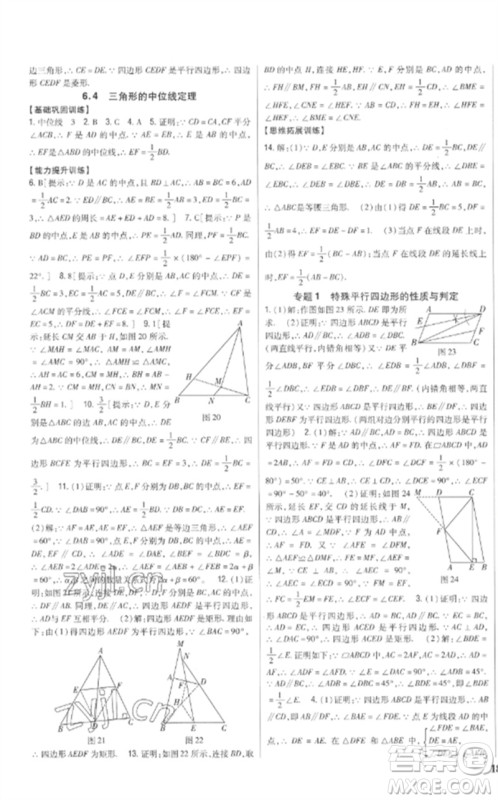 吉林人民出版社2023全科王同步课时练习八年级数学下册青岛版参考答案