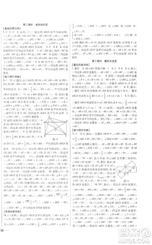 吉林人民出版社2023全科王同步课时练习八年级数学下册青岛版参考答案