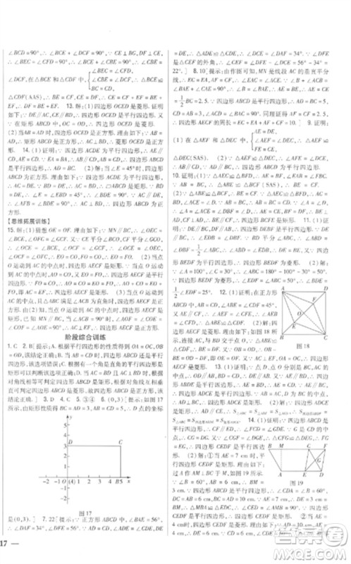 吉林人民出版社2023全科王同步课时练习八年级数学下册青岛版参考答案