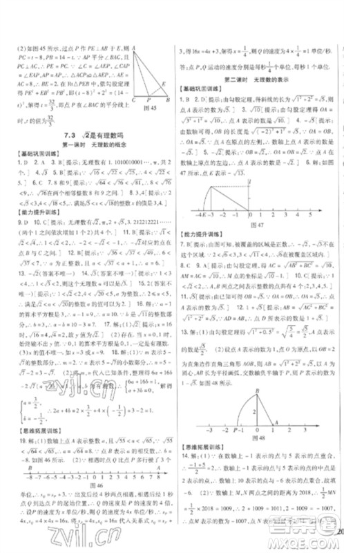 吉林人民出版社2023全科王同步课时练习八年级数学下册青岛版参考答案