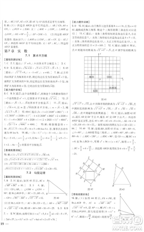 吉林人民出版社2023全科王同步课时练习八年级数学下册青岛版参考答案