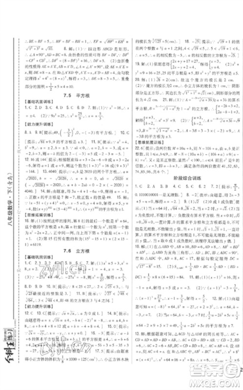 吉林人民出版社2023全科王同步课时练习八年级数学下册青岛版参考答案