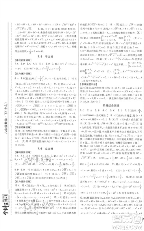 吉林人民出版社2023全科王同步课时练习八年级数学下册青岛版参考答案 吉林人民出版社2023全科王同步课时练习八年级数学下册青岛版参考答案