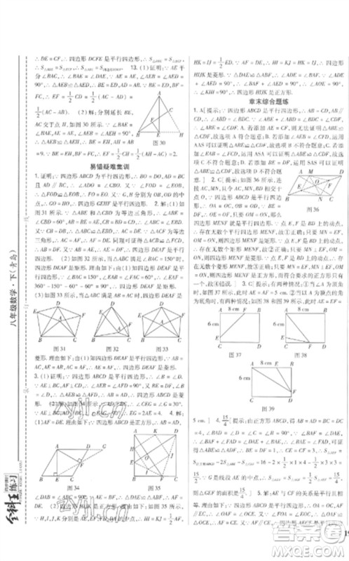 吉林人民出版社2023全科王同步课时练习八年级数学下册青岛版参考答案