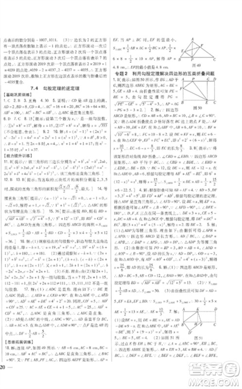 吉林人民出版社2023全科王同步课时练习八年级数学下册青岛版参考答案