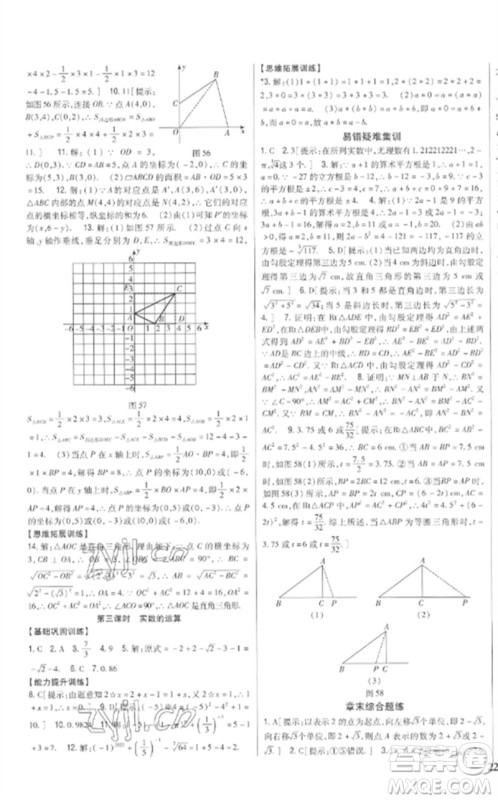 吉林人民出版社2023全科王同步课时练习八年级数学下册青岛版参考答案