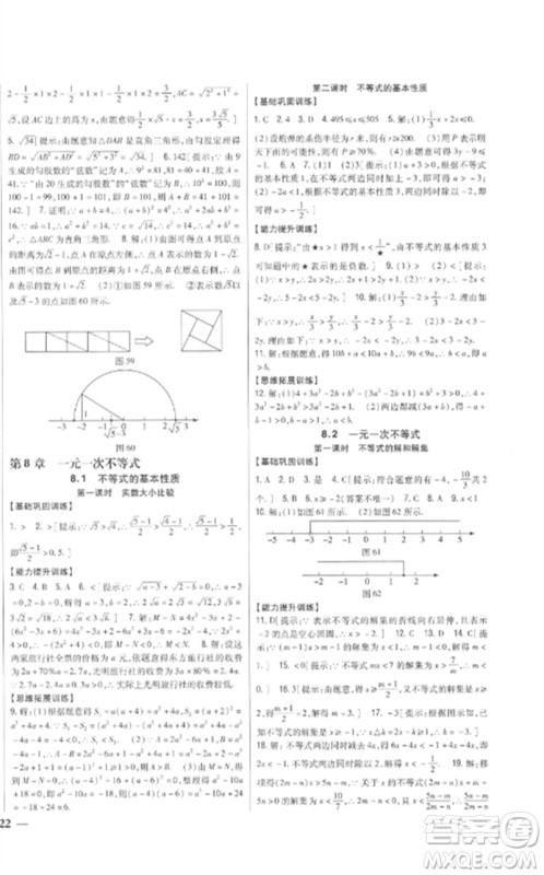 吉林人民出版社2023全科王同步课时练习八年级数学下册青岛版参考答案