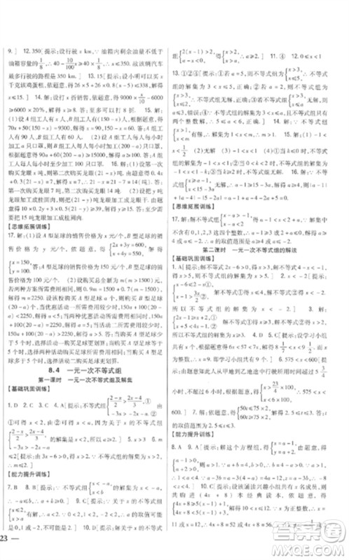 吉林人民出版社2023全科王同步课时练习八年级数学下册青岛版参考答案