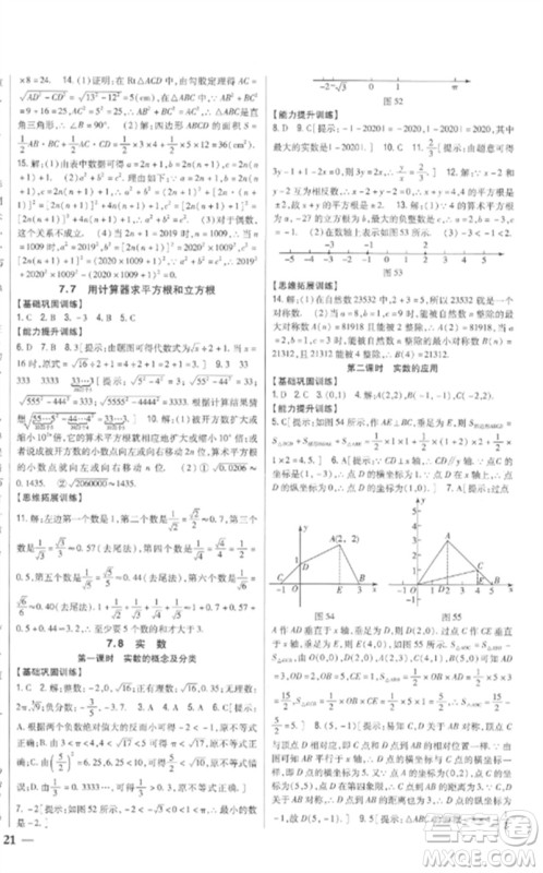 吉林人民出版社2023全科王同步课时练习八年级数学下册青岛版参考答案