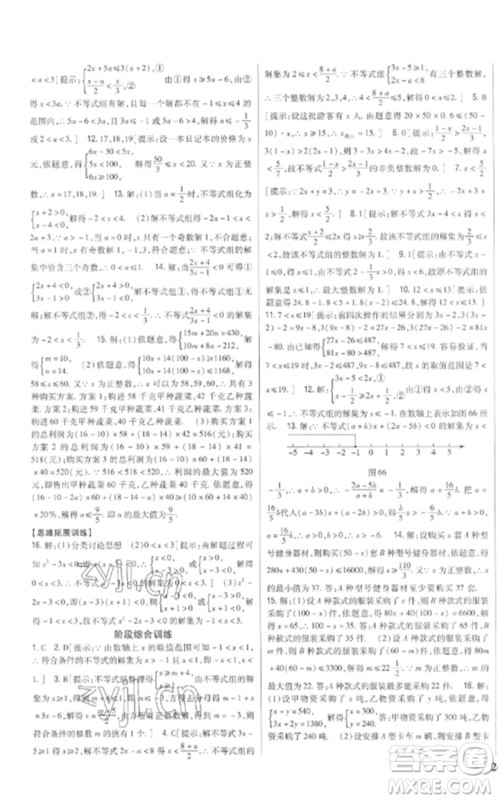 吉林人民出版社2023全科王同步课时练习八年级数学下册青岛版参考答案