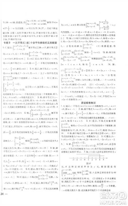 吉林人民出版社2023全科王同步课时练习八年级数学下册青岛版参考答案